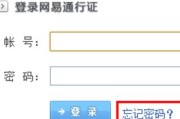 网易通行证登陆:怎么找回网易通行证密码？