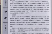 中庸全文及讲解(中庸全文及讲解,谁讲解最好)
