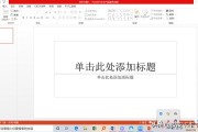 视频ppt制作
:PPT制作教程？