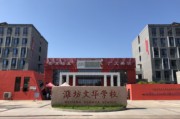 潍坊学校(潍坊学校划片)