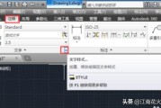 cad2014下载免费中文版:AutoCAD2014如何设置文字样式？