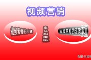 视频营销概念
:视频营销是什么意思？