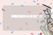 下载的视频如何去广告
:詹姆斯在Cctv5上的广告
