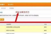 淘宝保证金能退吗:淘宝保证金怎么退？