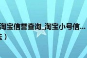 淘宝查小号信誉(淘宝查小号信誉工具)