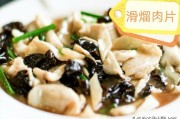广水滑肉的做法视频
:“华肉片”是什么？该如何制作？
