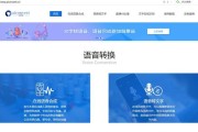 语音文字转换器(语音文字转换器旧版本)