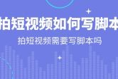 怎样拍好短视频(怎样才能拍好短视频)
