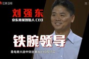 京东创始人(京东创始人老婆叫什么)