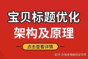 淘宝搜索优化:淘宝宝贝标题优化是如何影响搜索排名的？