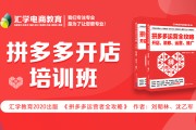 拼多多培训(拼多多培训考试24题答案)