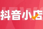 抖音商城入驻:抖音小店的个人入驻和企业入驻有什么区别？