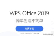 wps下载并安装:如何安装WPS Office 2019？