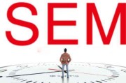 sem培训(sem培训需要多少钱)