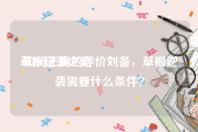 草根逆袭之路:如何正确的评价刘备，草根逆袭需要什么条件？