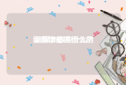 新媒体是做什么的:新媒体做些什么？