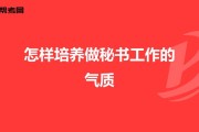 气质怎么培养(气质怎么培养)