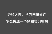 学习网络推广(学网络推广培训)