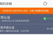 淘宝开店认证(淘宝开店认证需要卖家上传什么照片)