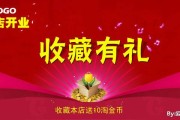店铺收藏(店铺收藏区可以显示在下面哪些区域位置)