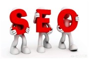 seo系统教程:网站建设如何才能更好的进行SEO？