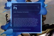 adobephotoshopcs6(adobe photoshop cs6是哪一年的版本)