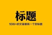 直播标题怎么写吸引人(娱乐直播标题怎么写吸引人)