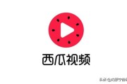 免费下载西瓜视频:怎么从西瓜视频上下载一些经典小视频并去除水印？