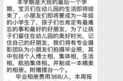 毕业照做成视频
:幼儿园毕业季，学校要求家长交300多元钱拍毕业照，你认为合理么？