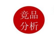 淘宝竞品分析:如何做淘宝竞品分析？