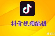 抖音视频一般用什么制作
:拍摄抖音视频用什么软件制作后期最好？