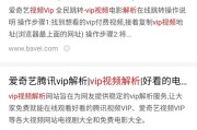 视频解析网址:网上流传的各大视频网站vip视频解析是怎么做到的？