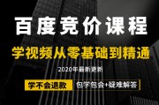 竞价教程(竞价操作流程)