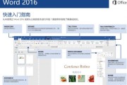 office2016破解版(office2016破解版安装包)