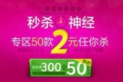 淘宝秒杀抢购(淘宝秒杀抢购工具)