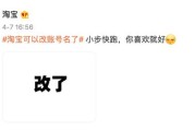 淘宝新规:淘宝新规可改账号名300万人连夜改淘宝名你对改淘宝名怎么看？
