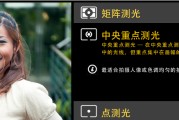 评价测光(局部测光和评价测光)