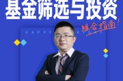 基金课程(基金课程推荐)