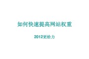 网站权重查询(域名权重查询工具)