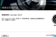 cad2012安装教程:如何激活AutoCAD2012？