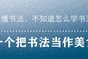 短视频领域排行
:发书法教学视频作者，兴趣选哪个领域好？有何技巧呢？