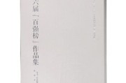 百家榜(百家榜上榜作者多少钱)