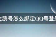 企鹅号登陆(企鹅号登陆失败)