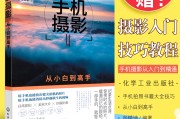手机拍照技巧视频教程(手机拍照片技巧视频教程)