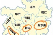 黔西南宣传视频
:为什么贵州南边三市在地图上叫“黔南”、“黔西南”和“黔东南”，而不叫“凯里”、“都匀”和“兴义”？