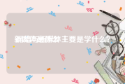 新媒体是什么:网络与新媒体主要是学什么？