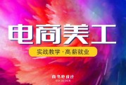 免费自学电商教程(电商运营自学全套教程)