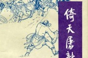 九阴短视频
:在最新版的《倚天屠龙记》中后面的剧情越来越看不懂。谁知道原著倚天后期结局是怎么样的啊？