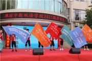 潍坊中新双语学校(潍坊中新双语学校学费)