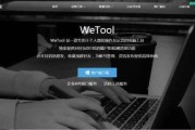 wetool是什么软件啊(有没有跟wetool一样的软件)